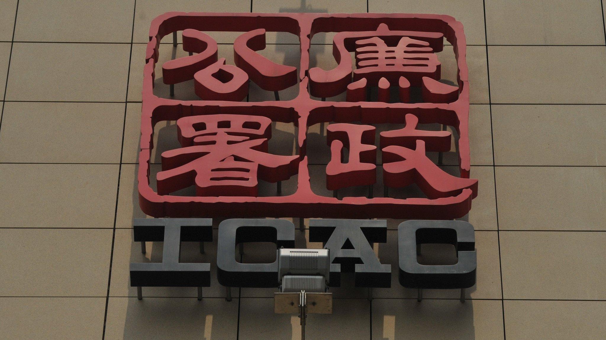 Logo of Hong Kong's Independent Commission Against Corruption (ICAC)