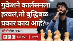गुकेशने 'वर्ल्ड नंबर 1' मॅग्नस कार्लसनला कोणत्या बुद्धिबळ प्रकारात हरवलं?
