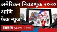 अमेरिकन अध्यक्षीय निवडणूक