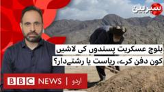 بلوچ علیحدگی پسندوں کی لاشوں کو دفنانے پر تنازع