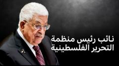 استحداث منصب نائب رئيس منظمة التحرير الفلسطينية