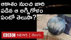 : 3మీటర్ల వ్యాసమున్న ఆ లోహపు రింగు వేడిగా మండుతూ ఉందని స్థానికులు తెలిపారు