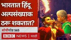 हिंदू
