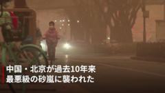 黄砂の飛来で北京の空がオレンジ色に