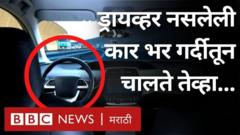 ड्रायव्हरलेस कार