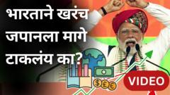 भारतानं खरंच जपानच्या अर्थव्यवस्थेला मागे टाकत जगात चौथा क्रमांक पटकावलाय?