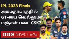 ஐபிஎல் கிரிக்கெட் 2023