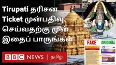 திருப்பதி