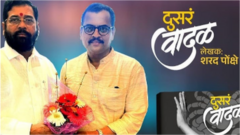 शरद पोंक्षे