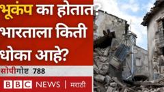 भूकंप
