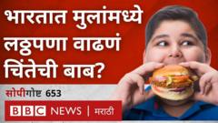 लठ्ठपणा, आरोग्य