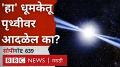 K2 धूमकेतू