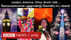 ஆடல், பாடலுடன் உலக மக்கள் நடத்திய புத்தாண்டு கொண்டாட்டம் 