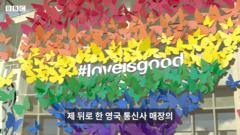 통신사 건물에 성 소수자 지지 깃발이 걸려 있다