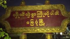 မင်းပြား