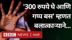 नागपूर बलात्कार