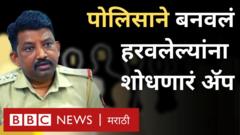 हरवलेल्यांना शोधणारं अॅप