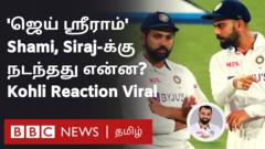 ஜெய் ஸ்ரீராம் முழக்கம்: ஷமி, சிராஜூக்கு இதற்கு முன்பு என்ன நடந்தது?