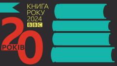 Натисніть, щоб дізнатися більше про Книгу року ВВС