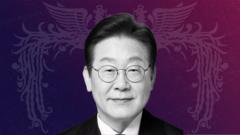 이재명, 21대 한국 대통령에 당선...최종 49.42% 득표로 승리