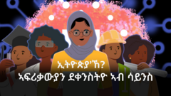 ደቂ ኣንስትዮ ኣፍሪቃ ኣብ ዓውድታት ሳይንስን ቴክኖሎጂን ክሳብ ክንደይ ይሳተፋ?