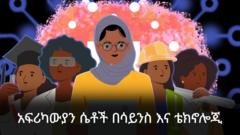 ኢትዮጵያውያን ሴቶች በሳይንስ እና ቴክኖሎጂ መስኮች ያላቸው ተሳትፎ ምን ያህል ነው?