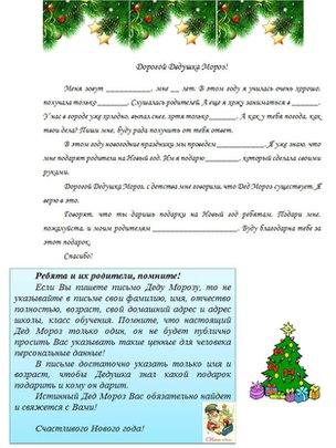 The letter in Russian with Christmas illustrations