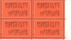 Set of four Chinese stamps described as Mao's 1968 Inscription to Japanese Worker Friends