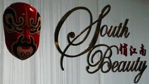 South Beauty logo