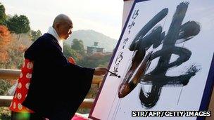 Calligraphy of "kizuna", or "bond"