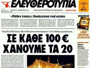 Last issue of Eleftherotypia