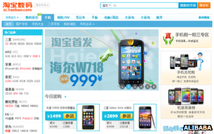 Taobao screenshot