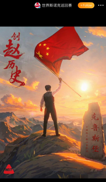 AI-made fan art of Zhao Xintong waving the Chinese flag victoriously while standing on top of a mountain facing the sunrise with the phrase “Making History”