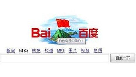 Baidu Homepage 18 September