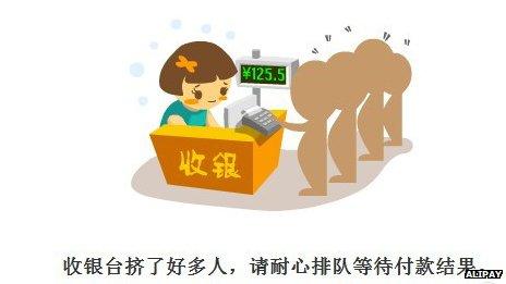 Alipay busy cartoon