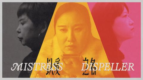 Storyville: Mistress Dispeller