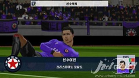 Screen shot from game featuring Ronaldo