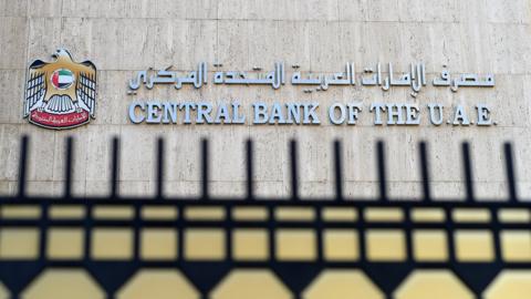 File photo of the Central Bank of The UAE in Dubai (3 January 2017)