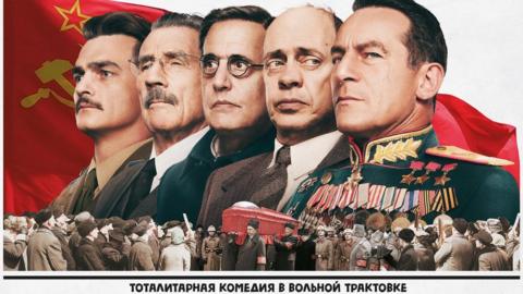 A portion of the theatrical poster for the Russian release of the "Death of Stalin"