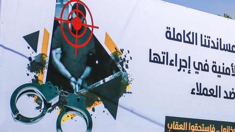 A banner in Gaza City that says: "We declare our full support for the security authorities in their measures against collaborators" and "They betrayed, and backstabbed, and deserved the punishment" (5 April 2017)