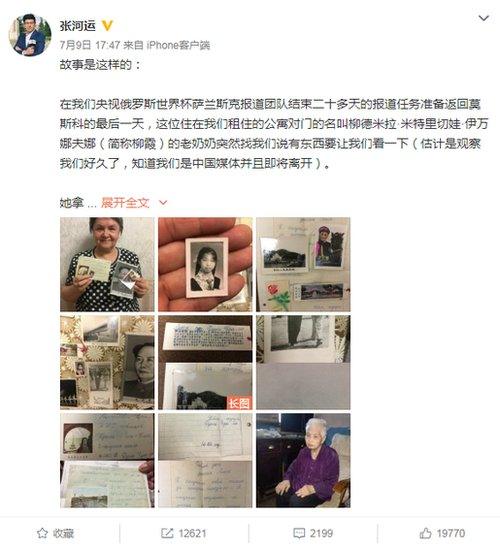 The social media post by Zhang Heyun which includes photographs and correspondence between the two pen pals