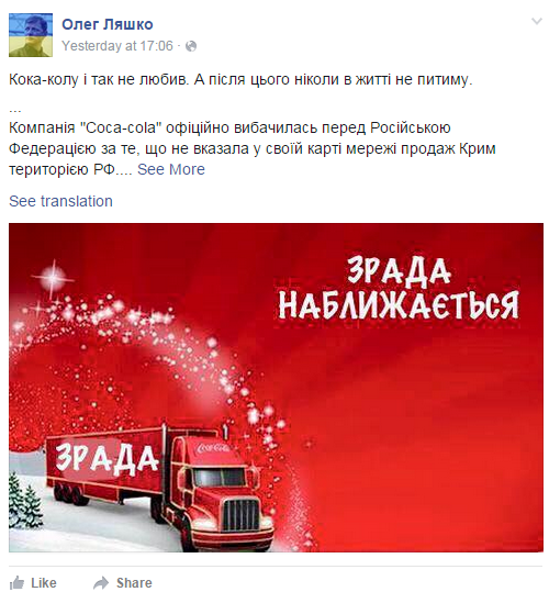 Edited Coca-Cola poster reading "Betrayal is coming" in Russian