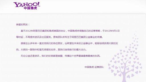 Yahoo China farewell page