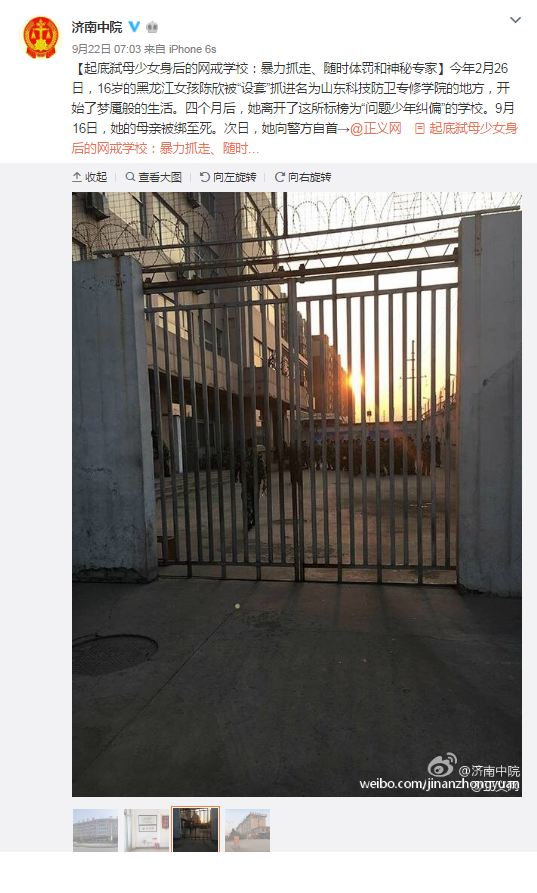 Weibo post from Jinan Court saying the treatment centre is being investigated, with a photo showing a high metal gate and barbed wire