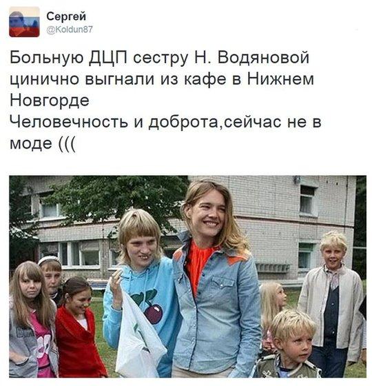 Translation: "Vodyanova's sister suffering from cerebral palsy has been cynically kicked out of a café in Nizhnoy Novgorod. Humanity and kindness are not currently in fashion."