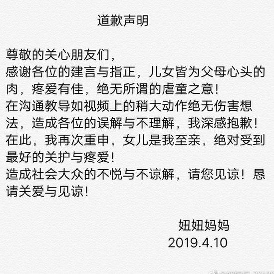 Niu Niu's mum's apology on Weibo