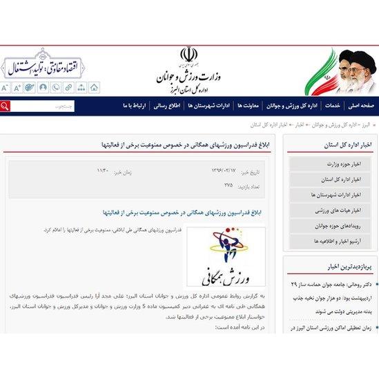 Screen grab from Iran's Sports and Youth Ministry page