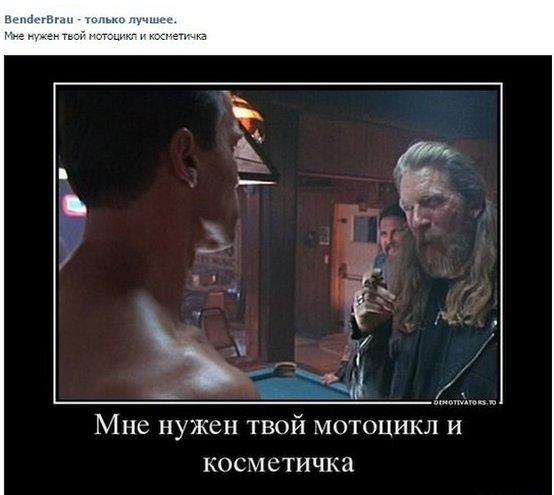 The caption on the Terminator 2 meme says "I need your bike and make-up bag"