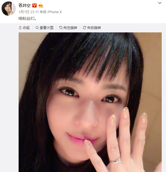 Ms Aoi announcing her marriage on Weibo, with a photo of her wearing a ring