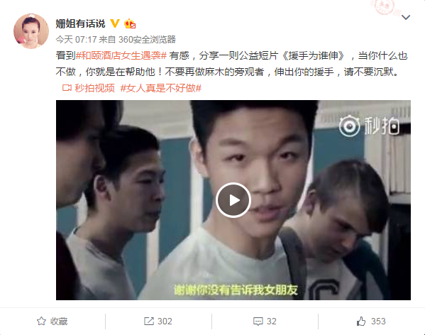 Screenshot of a Weibo post that reads: "Reading about #YitelHotelWoman attacked, I'll share a short educational film called "Who will you help" - when you don't do anything, you are helping him! Don't be a numb bystander, help others, please don't stay silent"